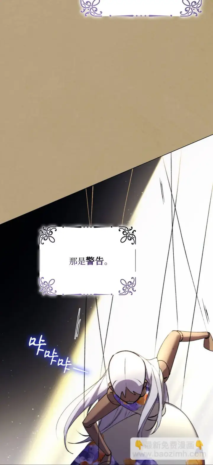 漫画《陛下，这一生我会好好培养你！》55 不做乖乖的人偶第20张图