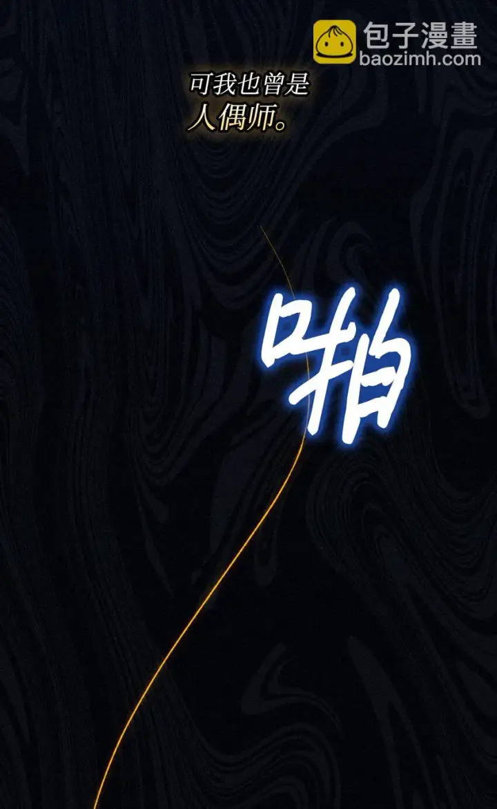 漫画《陛下，这一生我会好好培养你！》55 不做乖乖的人偶第22张图