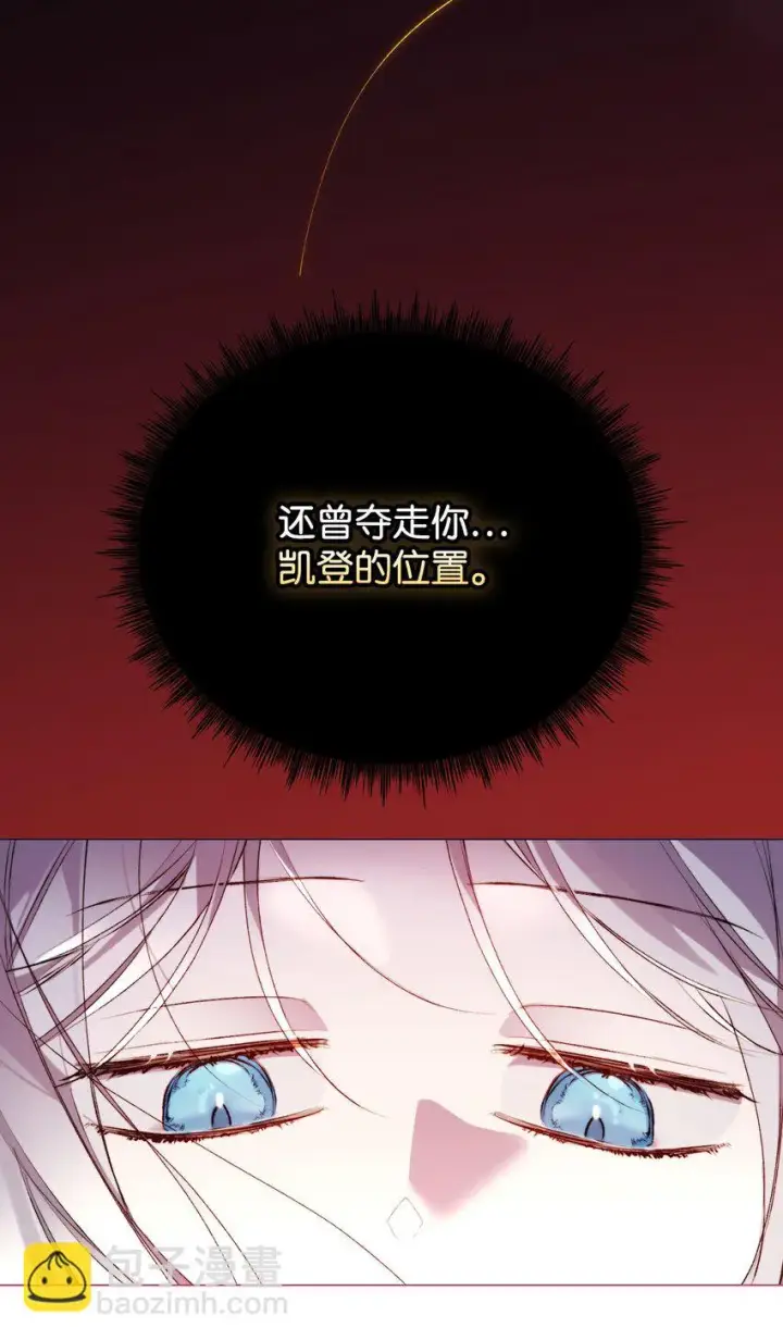 漫画《陛下，这一生我会好好培养你！》55 不做乖乖的人偶第26张图