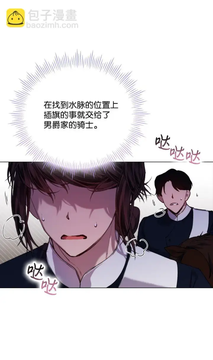 漫画《陛下，这一生我会好好培养你！》55 不做乖乖的人偶第3张图