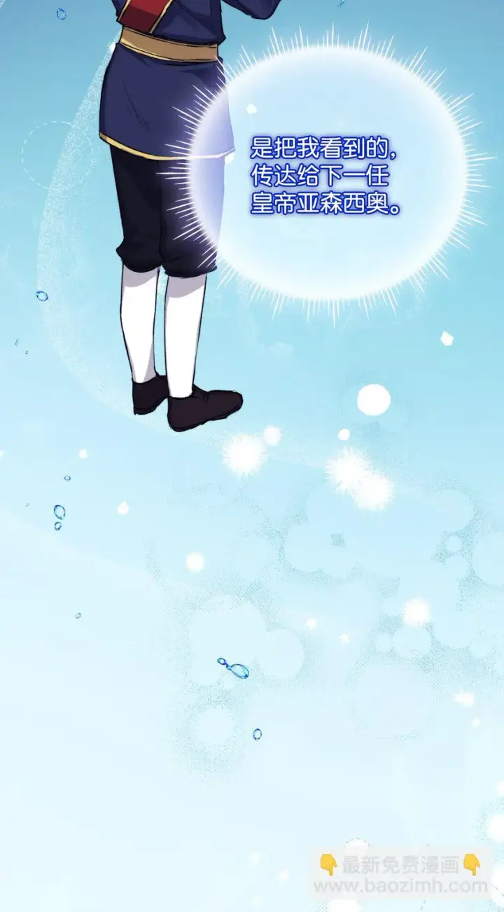 漫画《陛下，这一生我会好好培养你！》55 不做乖乖的人偶第32张图