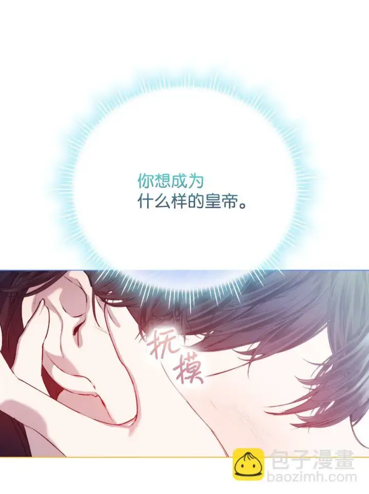 漫画《陛下，这一生我会好好培养你！》55 不做乖乖的人偶第34张图