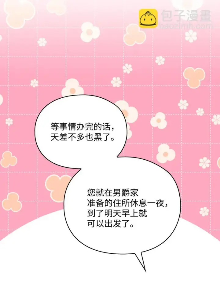 漫画《陛下，这一生我会好好培养你！》55 不做乖乖的人偶第39张图