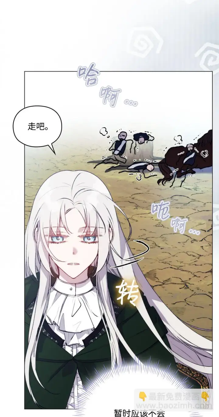 漫画《陛下，这一生我会好好培养你！》55 不做乖乖的人偶第42张图