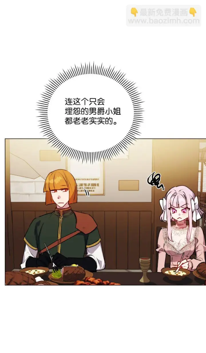 漫画《陛下，这一生我会好好培养你！》55 不做乖乖的人偶第48张图