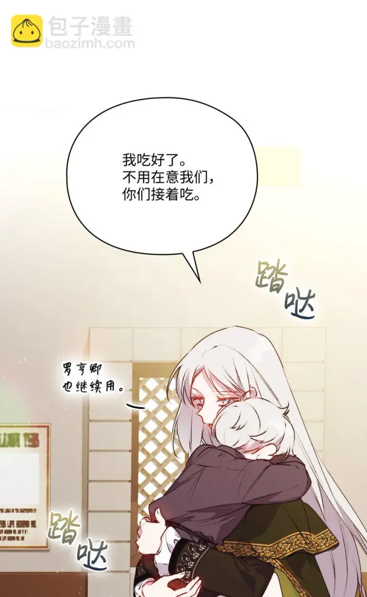 漫画《陛下，这一生我会好好培养你！》55 不做乖乖的人偶第58张图