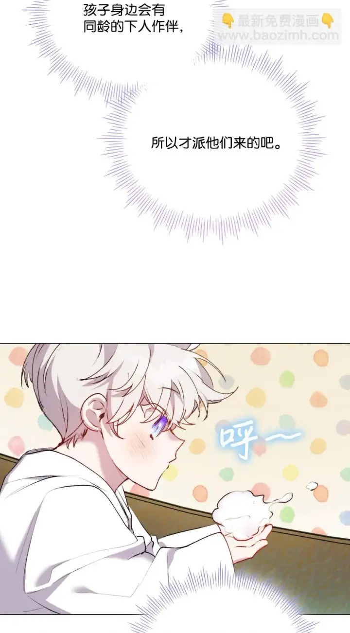 漫画《陛下，这一生我会好好培养你！》55 不做乖乖的人偶第66张图