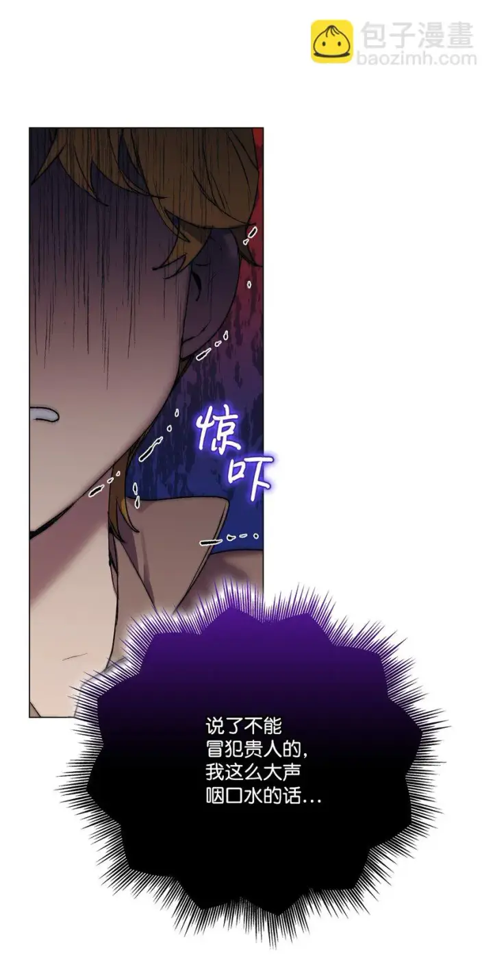 漫画《陛下，这一生我会好好培养你！》55 不做乖乖的人偶第73张图