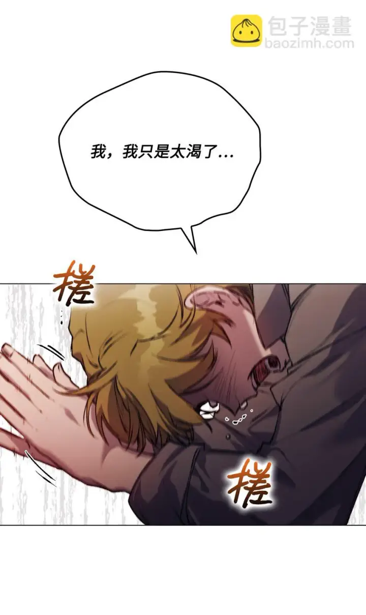 漫画《陛下，这一生我会好好培养你！》55 不做乖乖的人偶第76张图