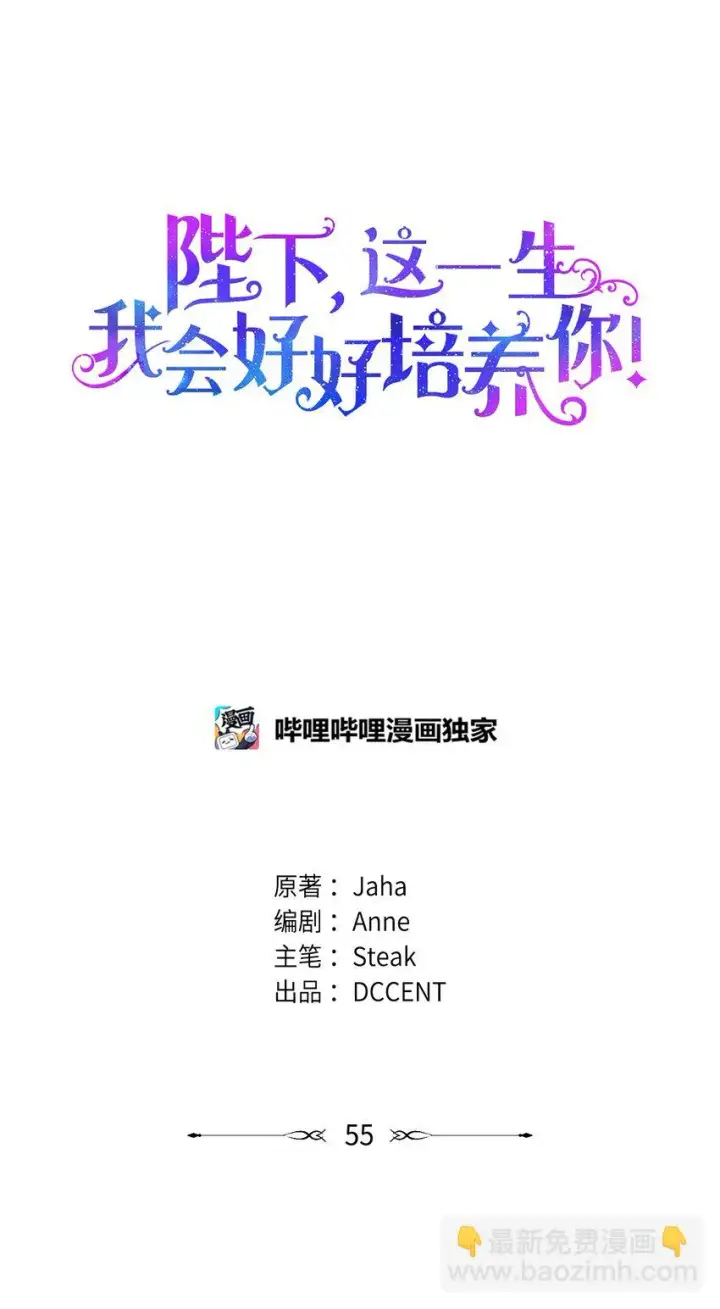 漫画《陛下，这一生我会好好培养你！》55 不做乖乖的人偶第8张图