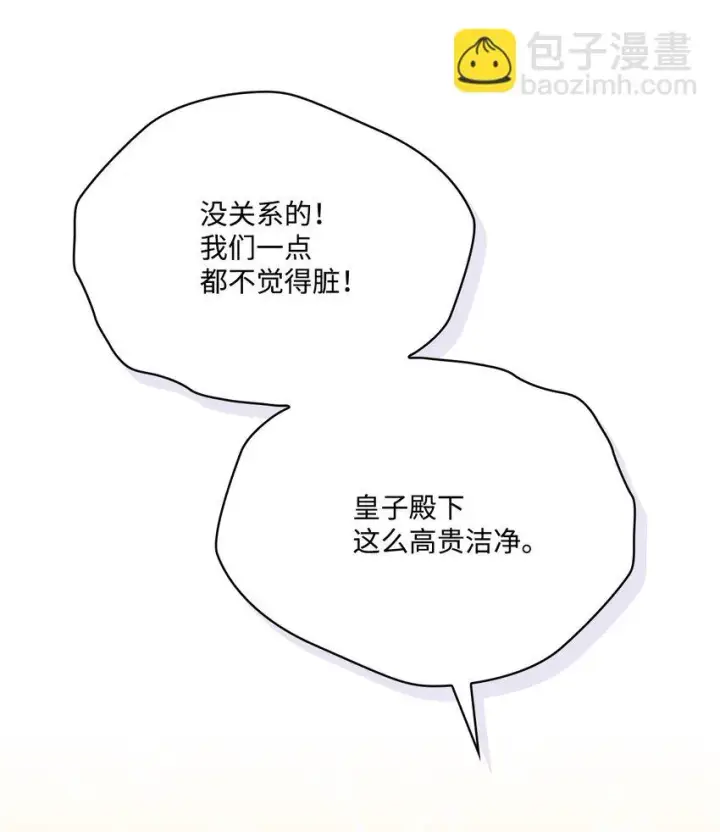 漫画《陛下，这一生我会好好培养你！》56 母后的教育第18张图