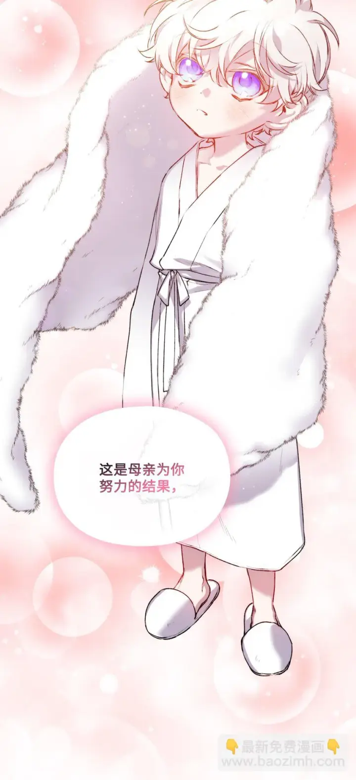 漫画《陛下，这一生我会好好培养你！》56 母后的教育第32张图