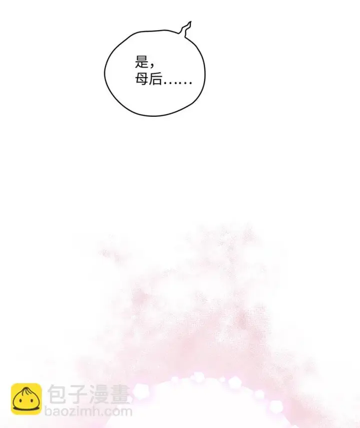 漫画《陛下，这一生我会好好培养你！》56 母后的教育第35张图