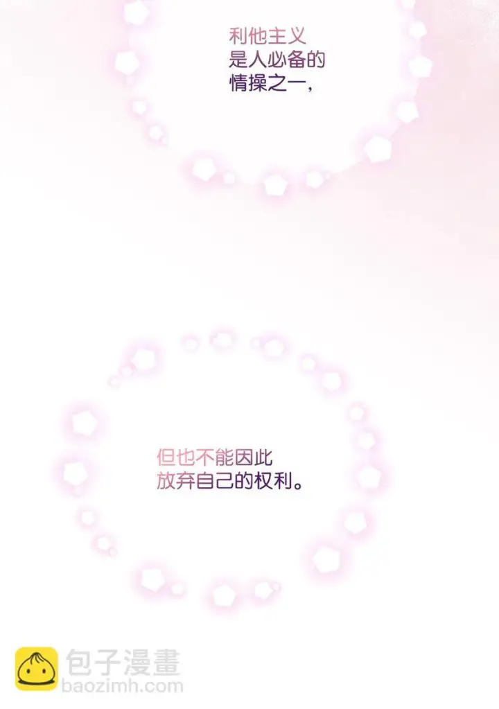 漫画《陛下，这一生我会好好培养你！》56 母后的教育第36张图