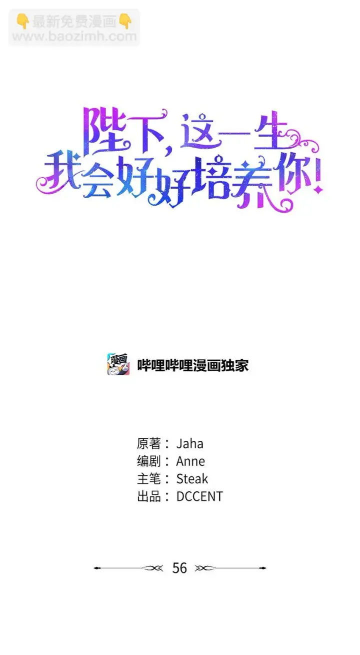 漫画《陛下，这一生我会好好培养你！》56 母后的教育第4张图