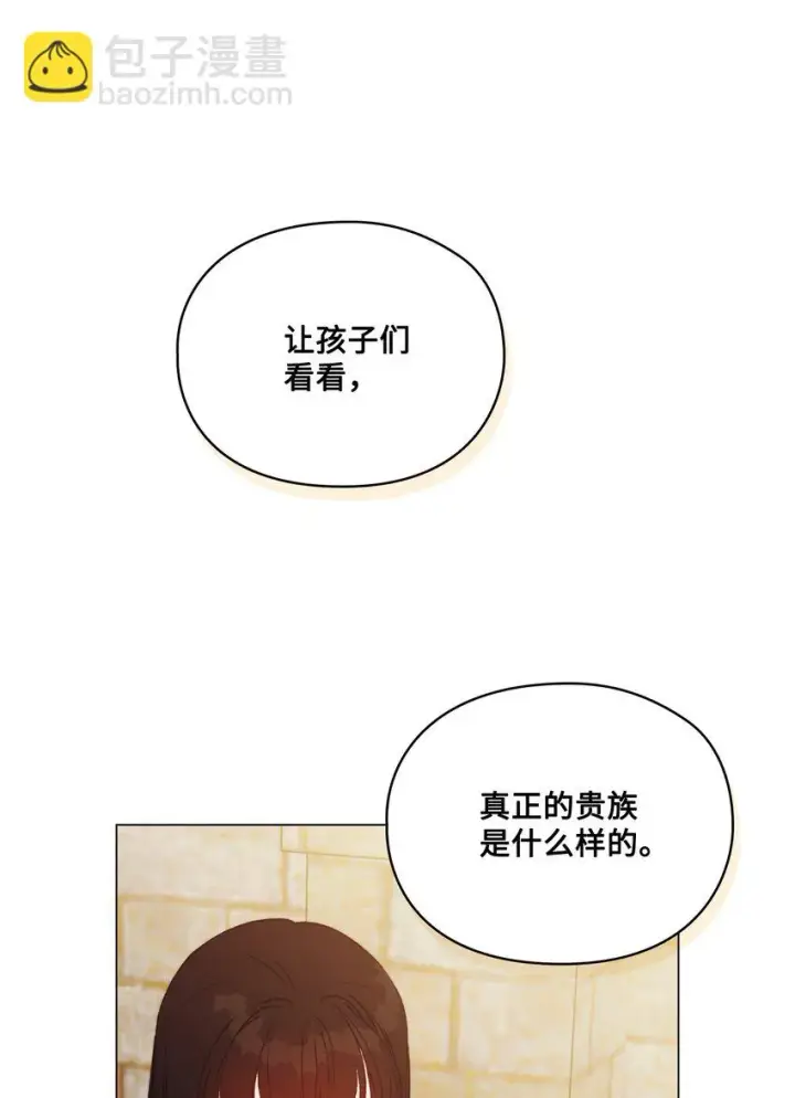 漫画《陛下，这一生我会好好培养你！》56 母后的教育第42张图