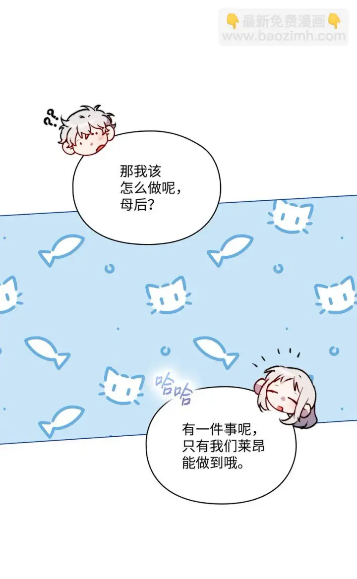 漫画《陛下，这一生我会好好培养你！》56 母后的教育第44张图