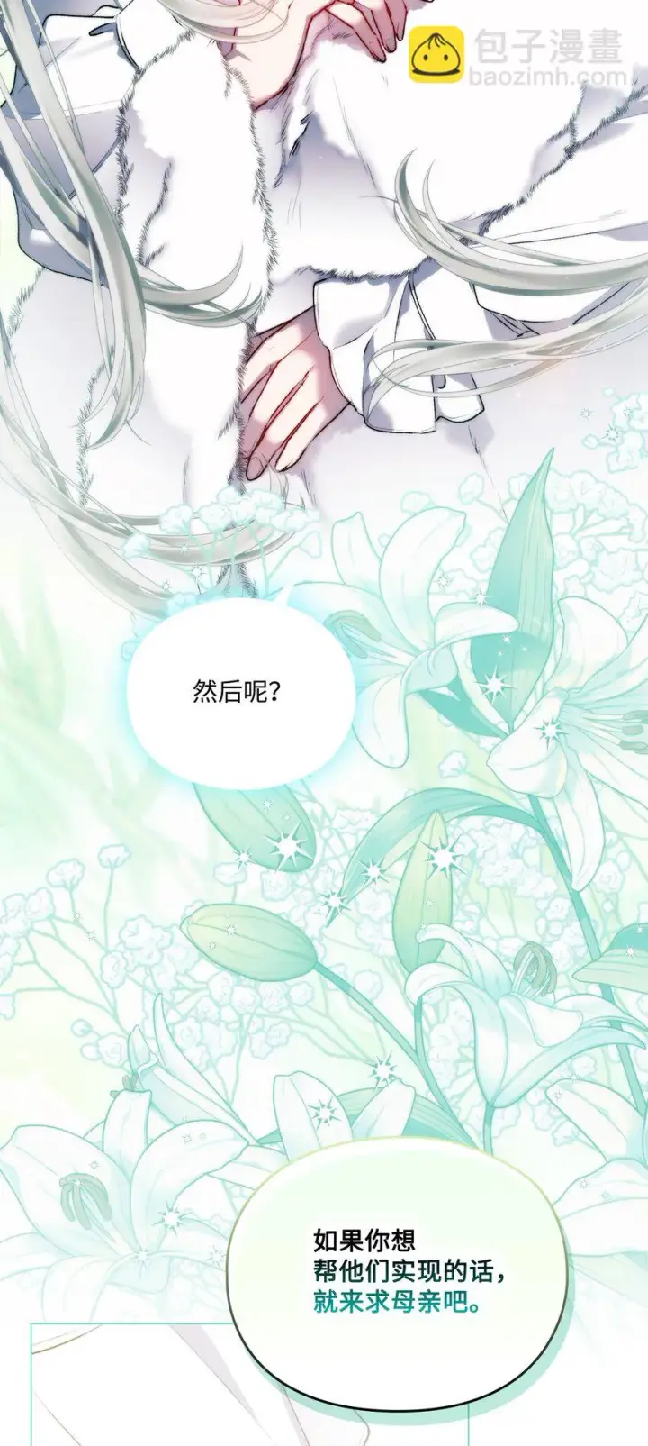 漫画《陛下，这一生我会好好培养你！》56 母后的教育第47张图