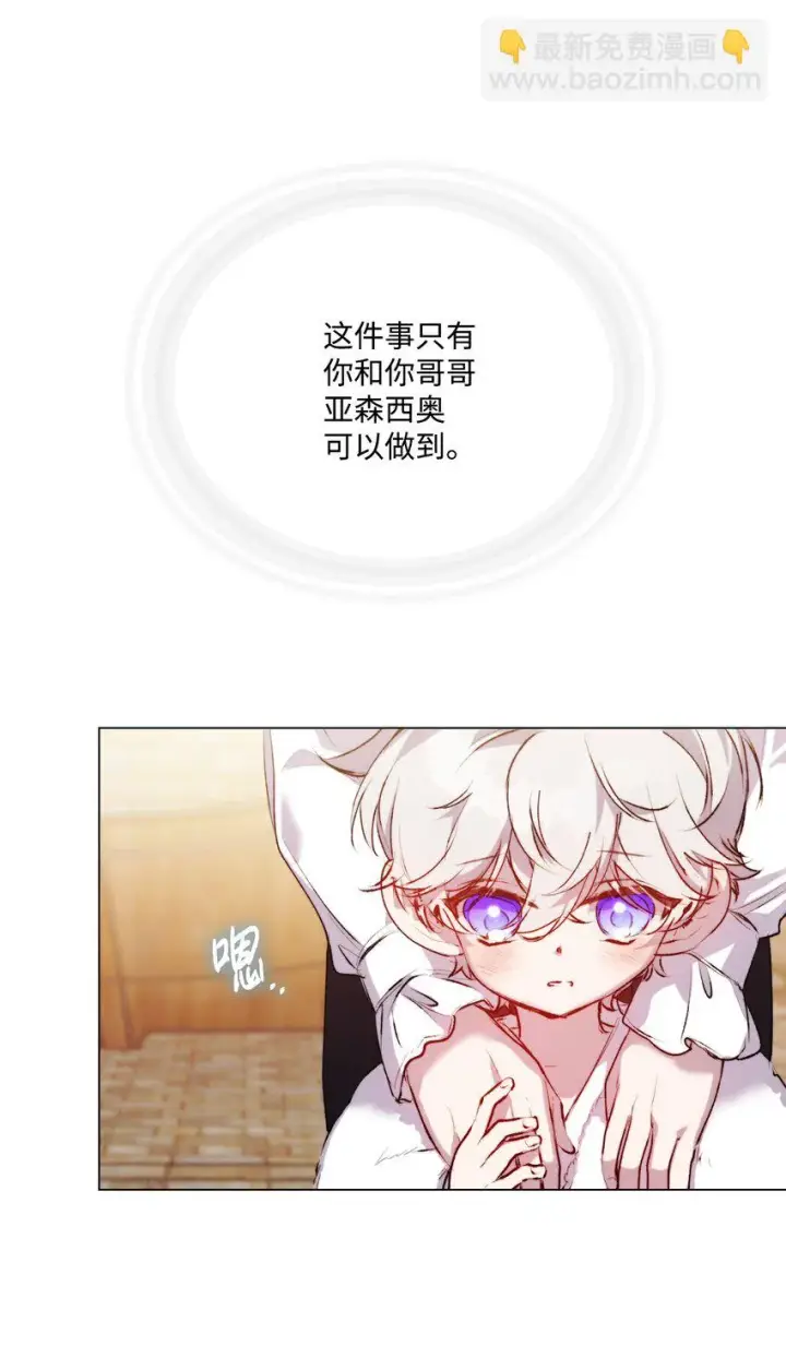 漫画《陛下，这一生我会好好培养你！》56 母后的教育第49张图