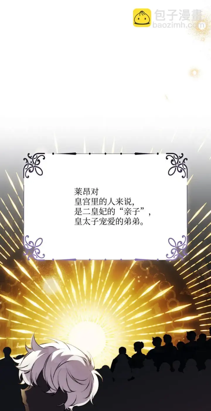 漫画《陛下，这一生我会好好培养你！》56 母后的教育第51张图