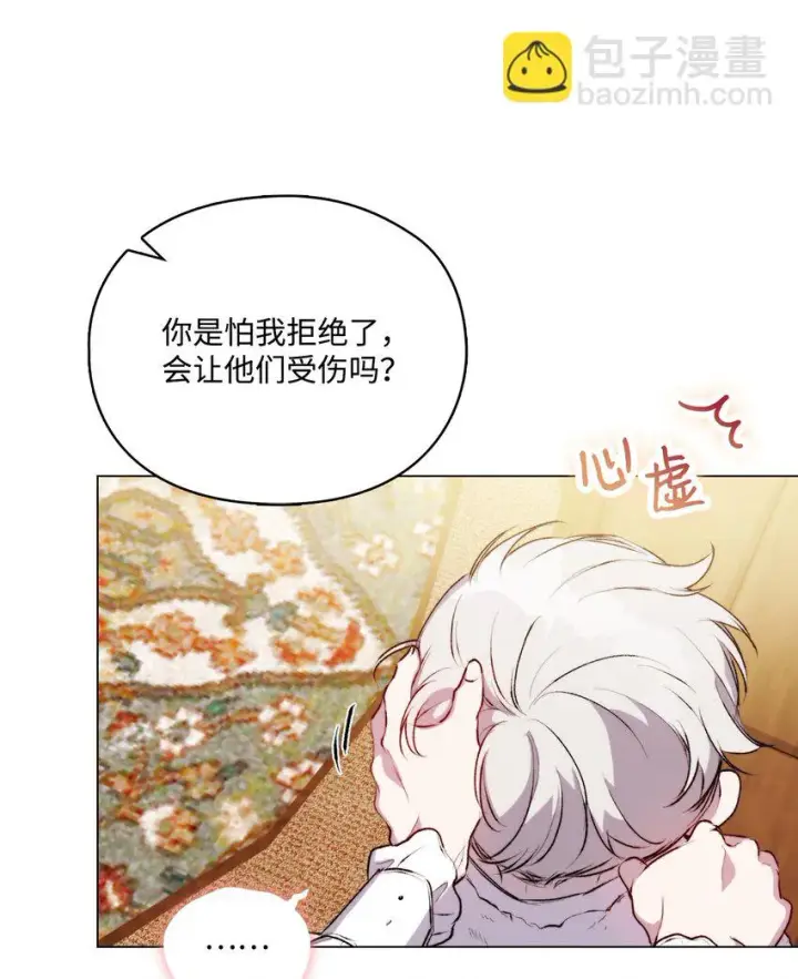 漫画《陛下，这一生我会好好培养你！》56 母后的教育第58张图
