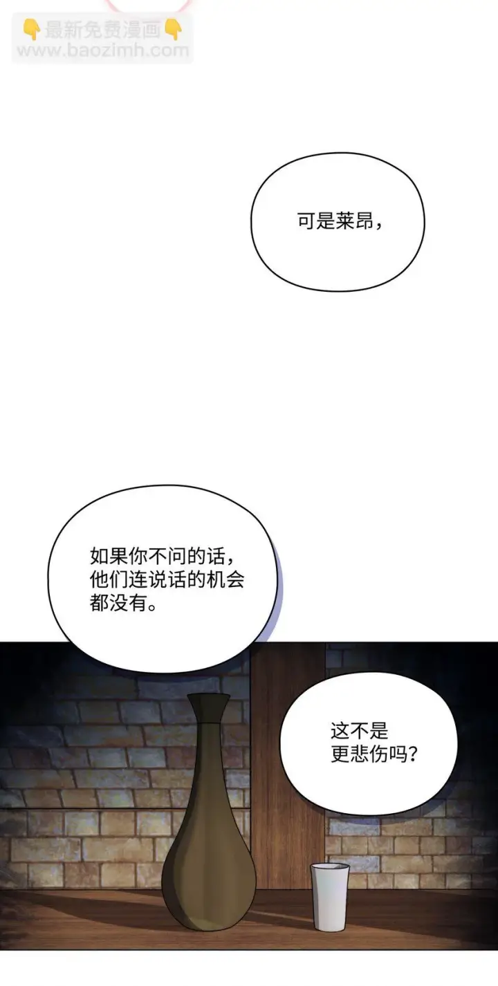 漫画《陛下，这一生我会好好培养你！》56 母后的教育第59张图