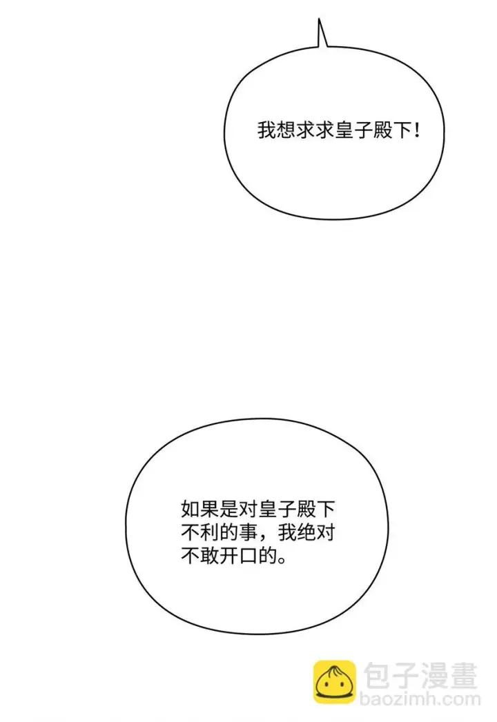 漫画《陛下，这一生我会好好培养你！》56 母后的教育第61张图