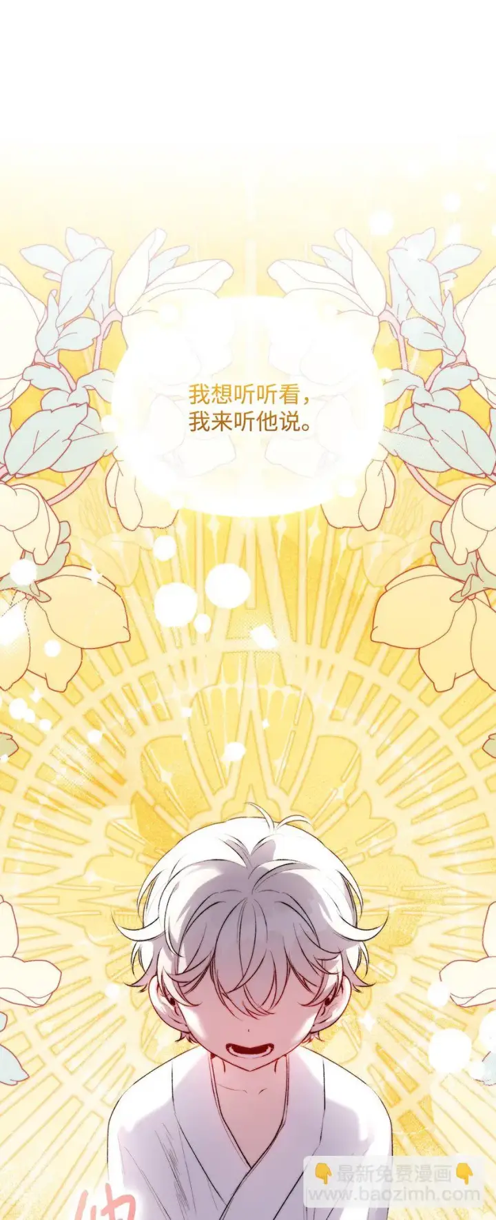 漫画《陛下，这一生我会好好培养你！》56 母后的教育第66张图