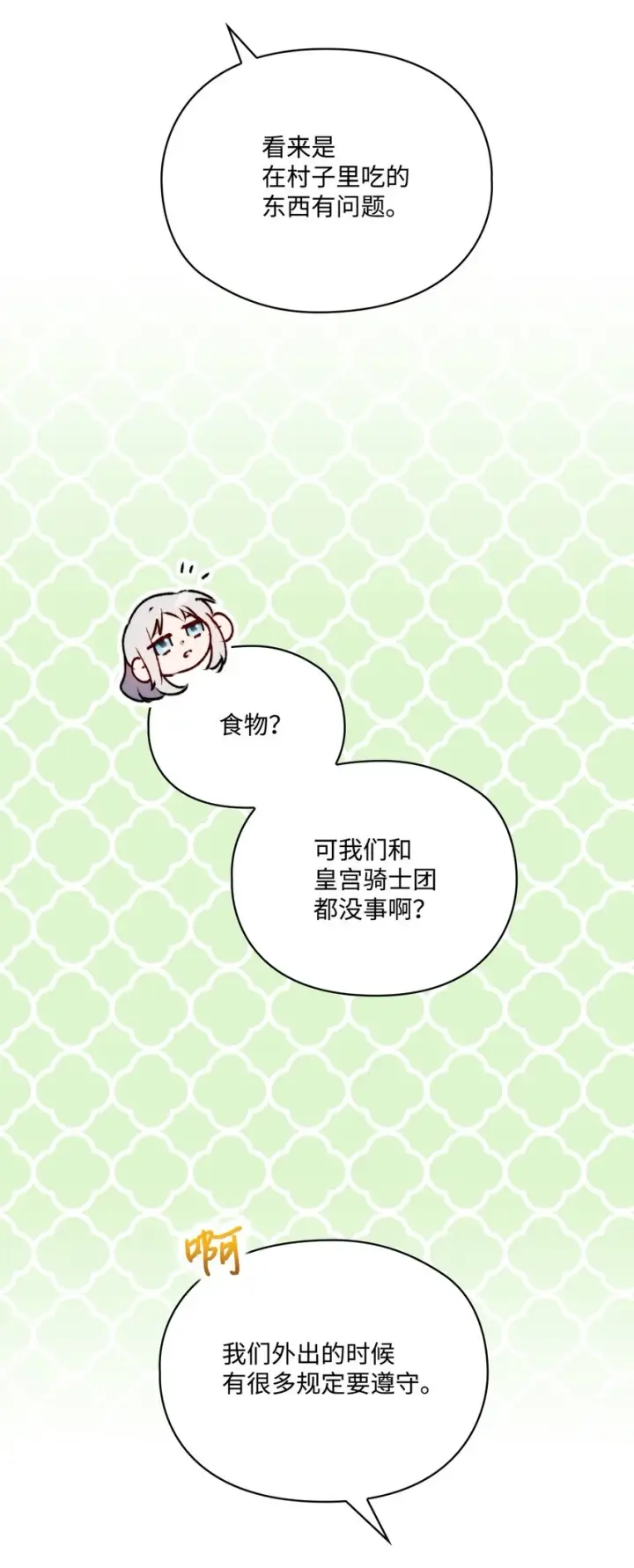 漫画《陛下，这一生我会好好培养你！》58 意外频发第24张图