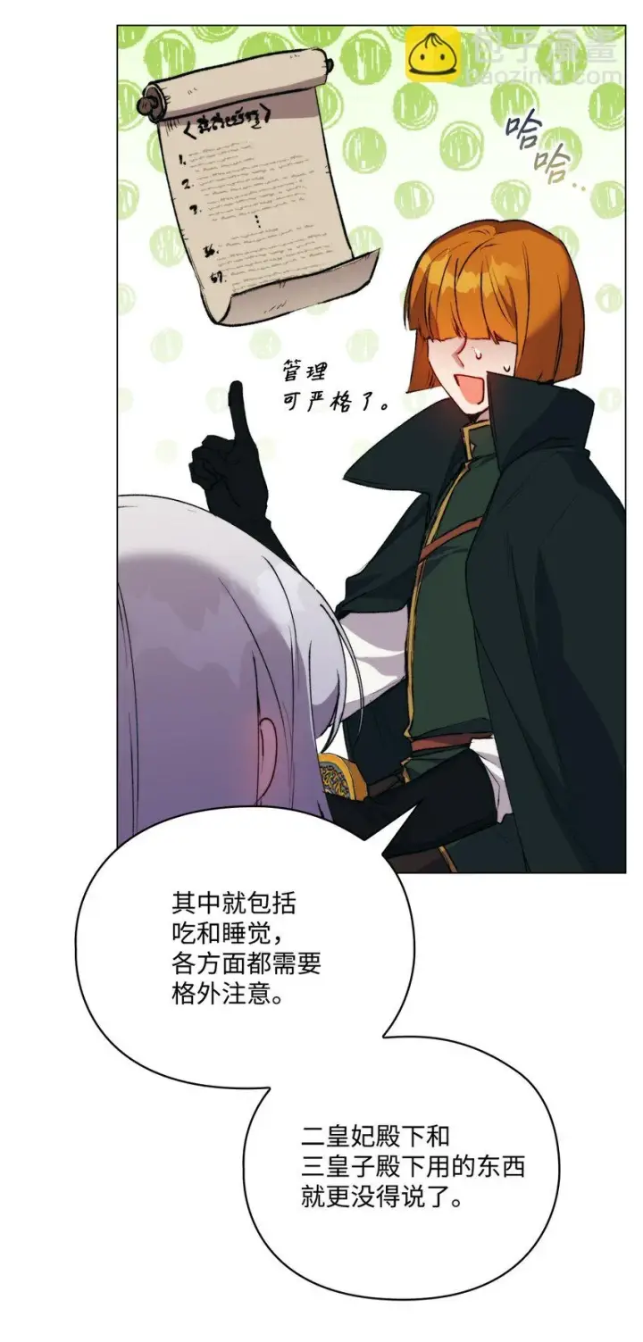 漫画《陛下，这一生我会好好培养你！》58 意外频发第25张图