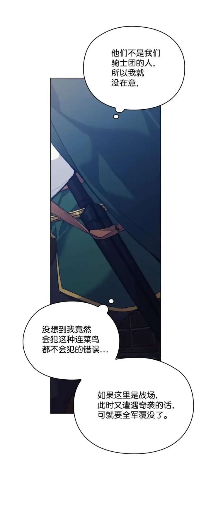 漫画《陛下，这一生我会好好培养你！》58 意外频发第27张图
