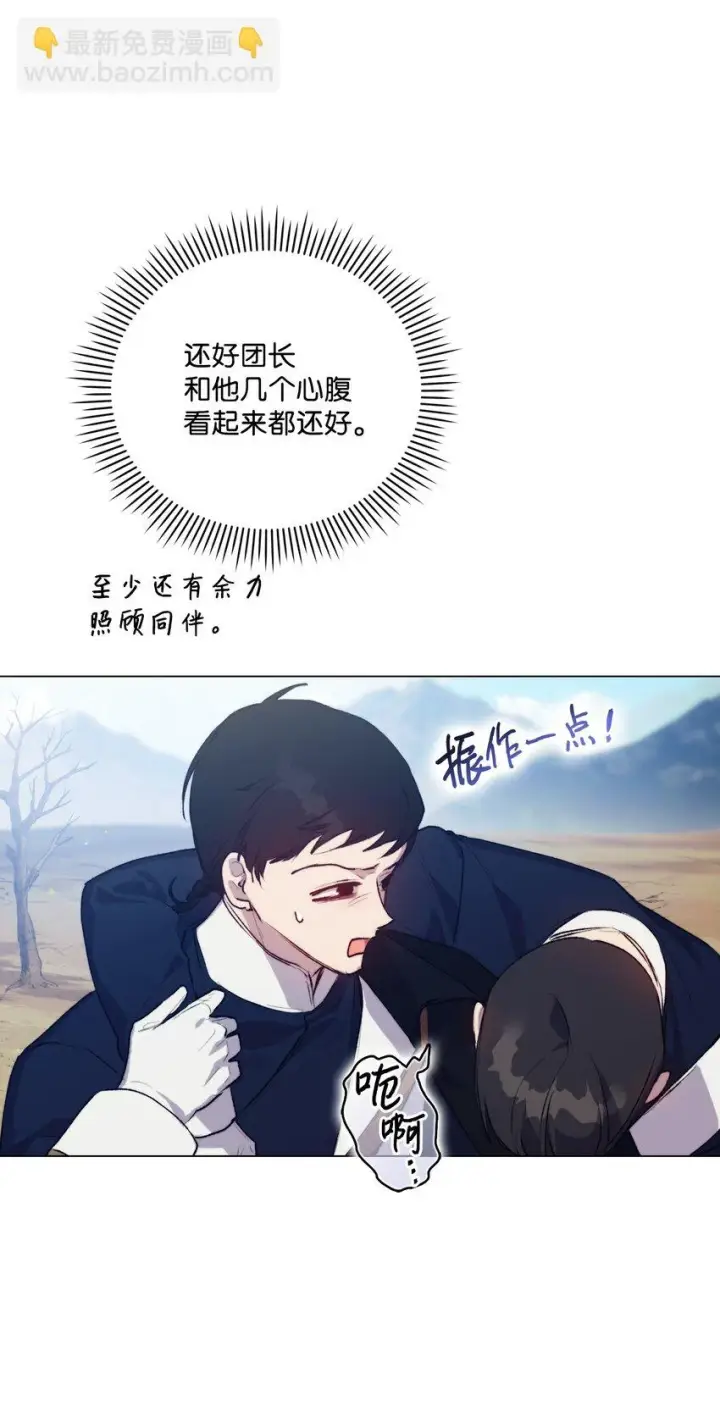 漫画《陛下，这一生我会好好培养你！》58 意外频发第28张图
