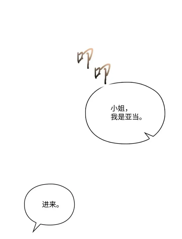 漫画《陛下，这一生我会好好培养你！》58 意外频发第3张图