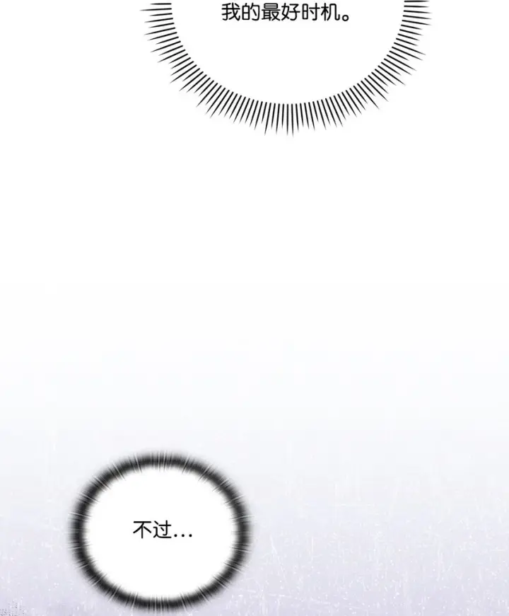 漫画《陛下，这一生我会好好培养你！》58 意外频发第32张图