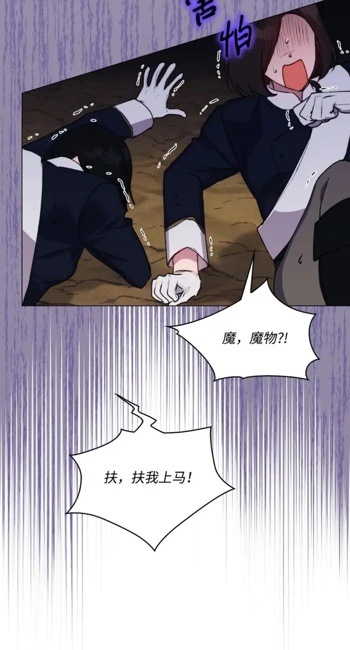 漫画《陛下，这一生我会好好培养你！》58 意外频发第46张图