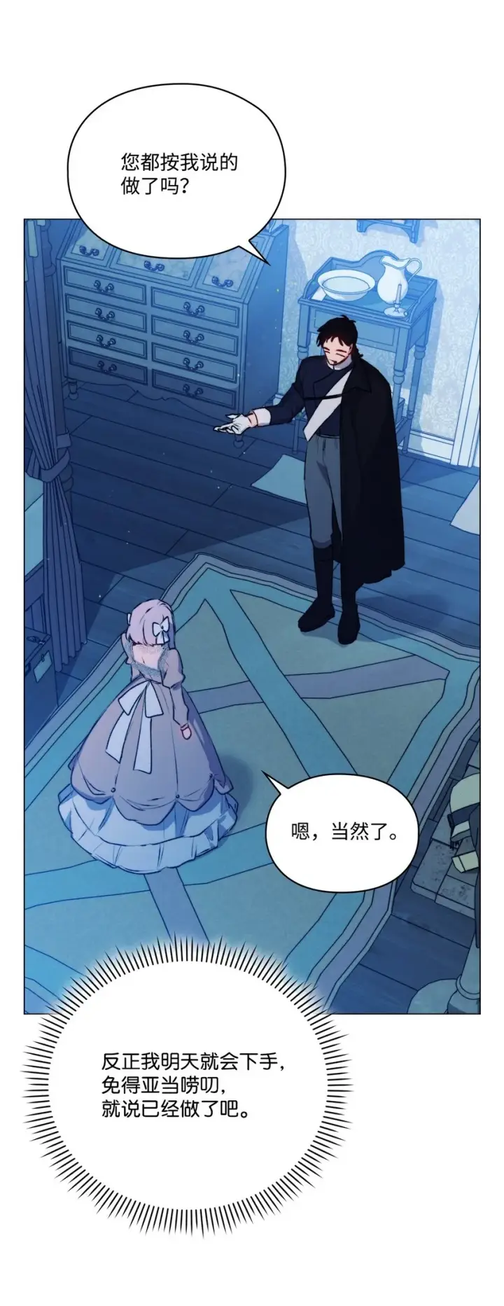 漫画《陛下，这一生我会好好培养你！》58 意外频发第5张图