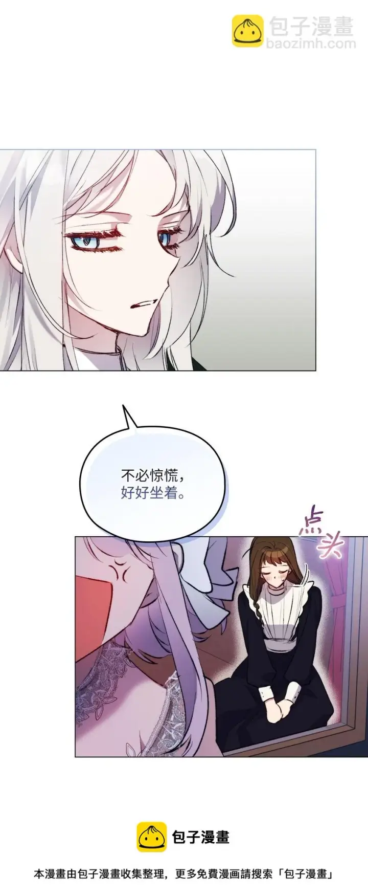 漫画《陛下，这一生我会好好培养你！》58 意外频发第50张图