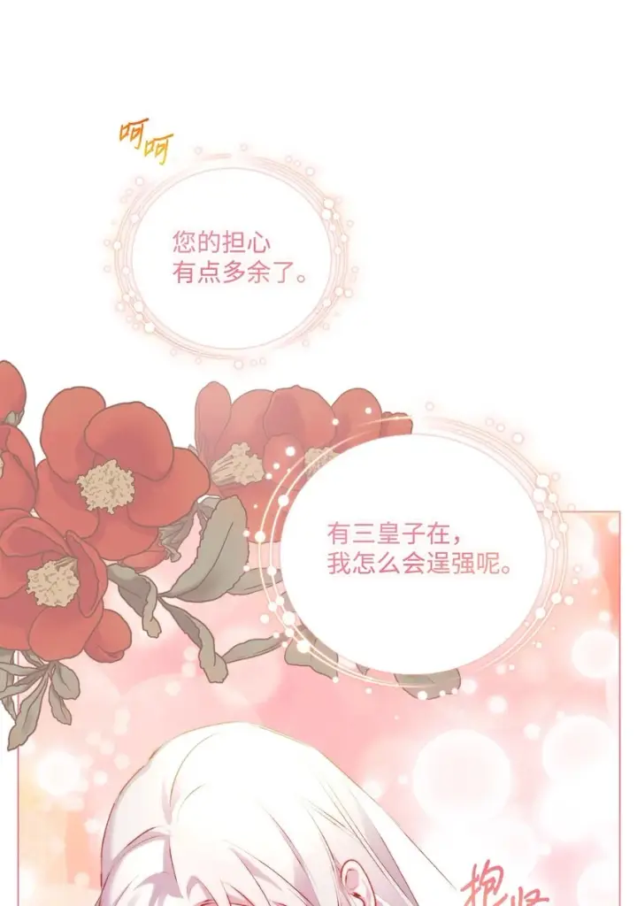 漫画《陛下，这一生我会好好培养你！》58 意外频发第55张图