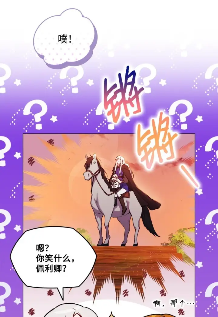 漫画《陛下，这一生我会好好培养你！》58 意外频发第57张图