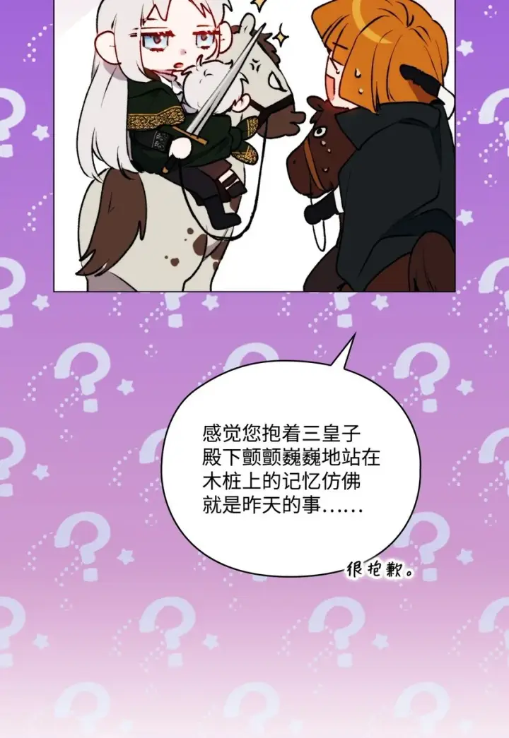 漫画《陛下，这一生我会好好培养你！》58 意外频发第58张图
