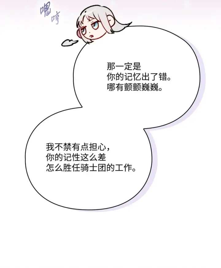 漫画《陛下，这一生我会好好培养你！》58 意外频发第59张图