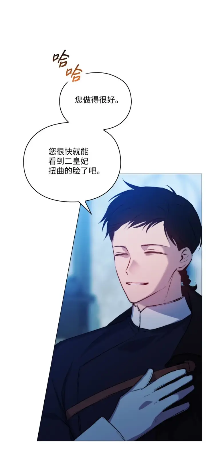 漫画《陛下，这一生我会好好培养你！》58 意外频发第6张图