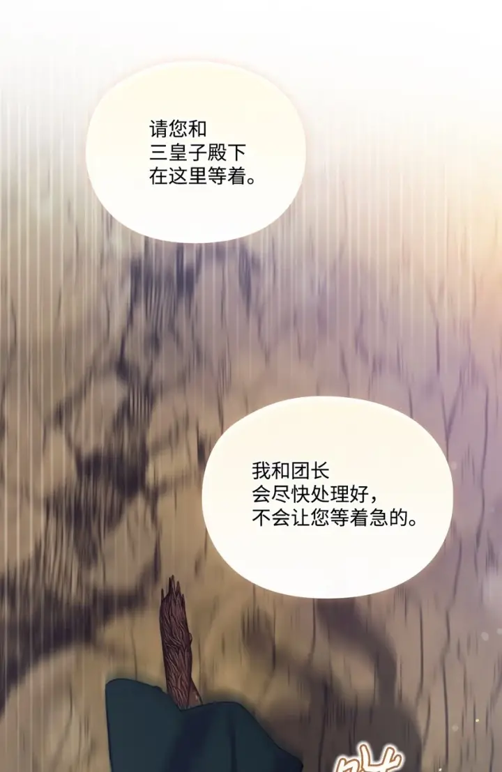 漫画《陛下，这一生我会好好培养你！》58 意外频发第62张图