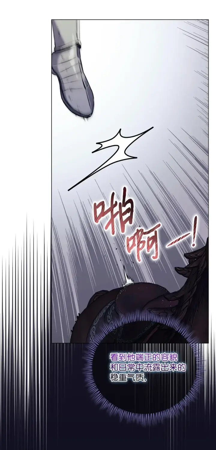 漫画《陛下，这一生我会好好培养你！》58 意外频发第65张图