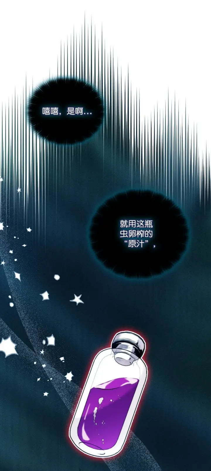 漫画《陛下，这一生我会好好培养你！》58 意外频发第7张图
