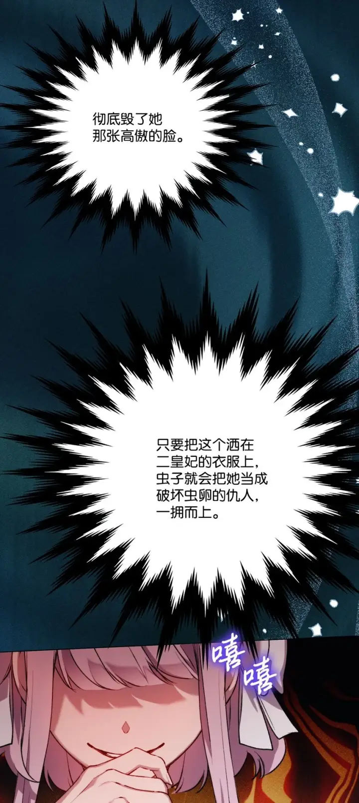 漫画《陛下，这一生我会好好培养你！》58 意外频发第8张图