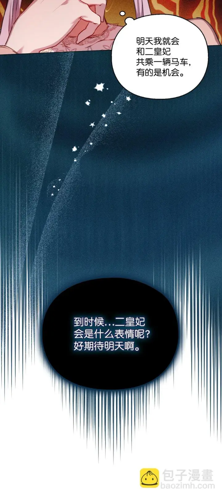 漫画《陛下，这一生我会好好培养你！》58 意外频发第9张图