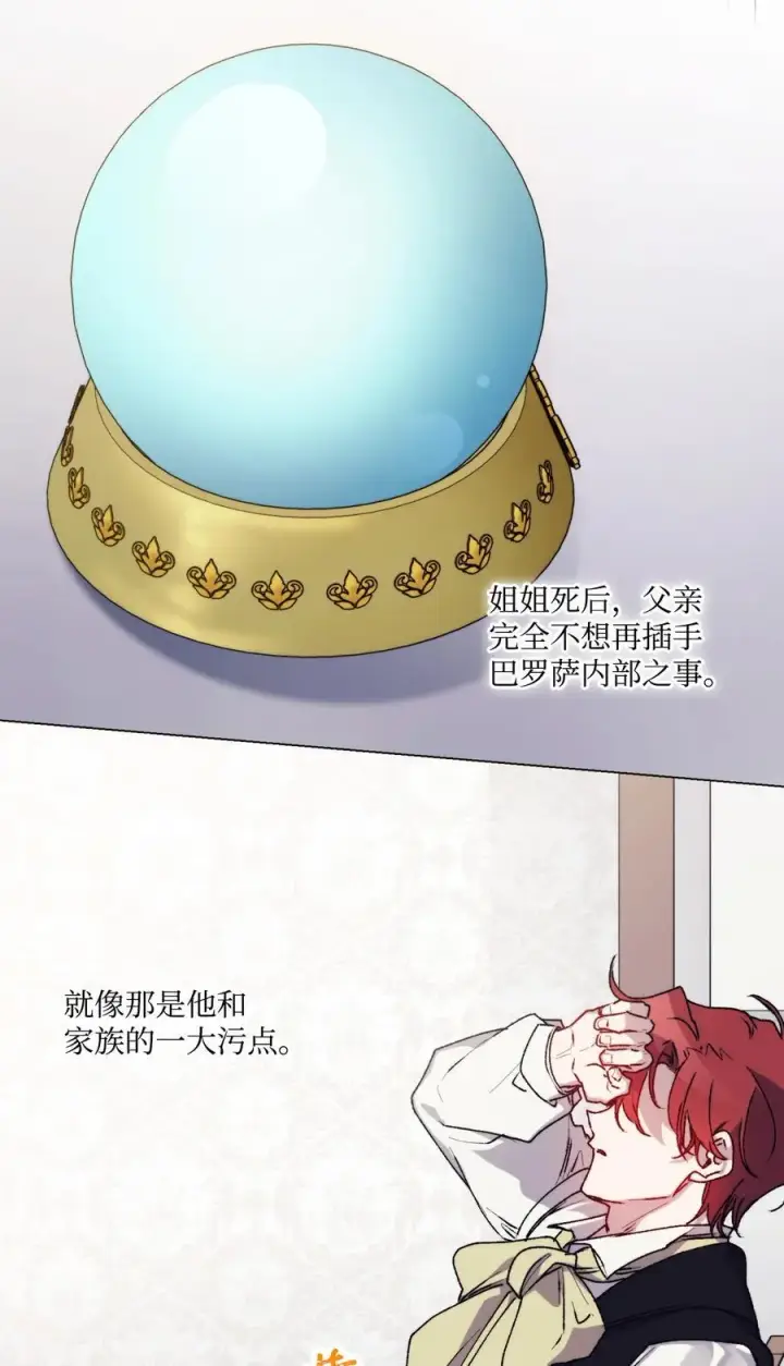 漫画《陛下，这一生我会好好培养你！》88 母后是个爱哭鬼第11张图