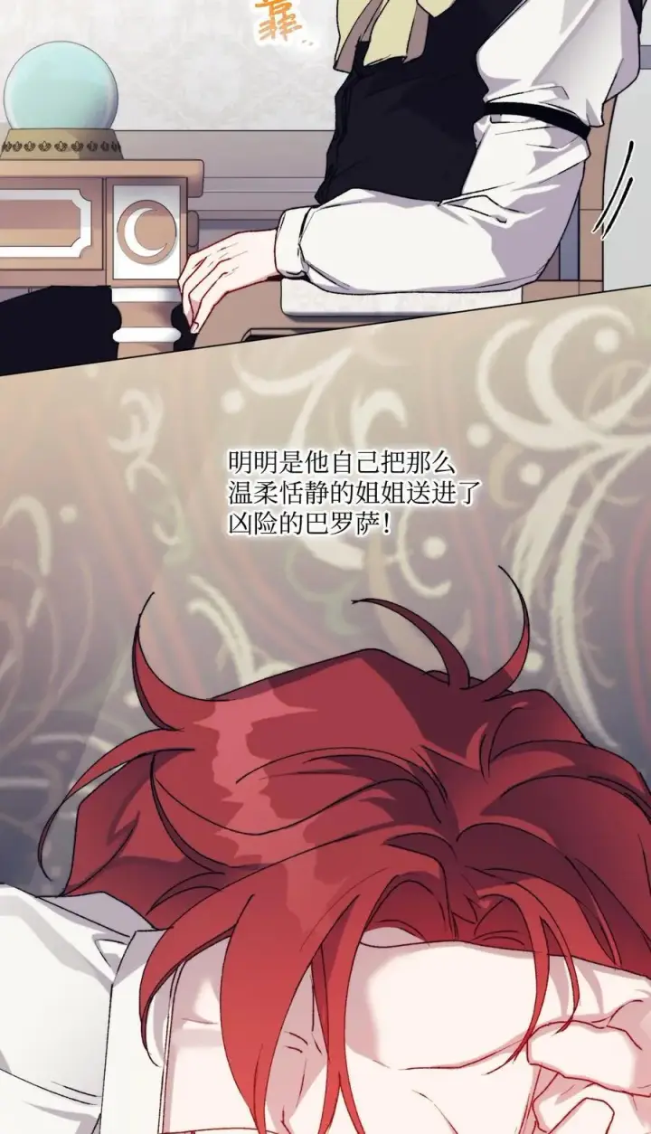 漫画《陛下，这一生我会好好培养你！》88 母后是个爱哭鬼第12张图