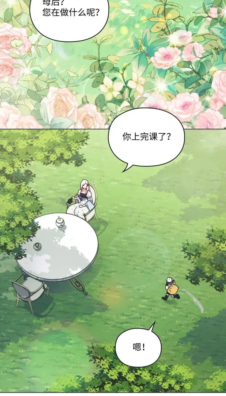 漫画《陛下，这一生我会好好培养你！》88 母后是个爱哭鬼第29张图